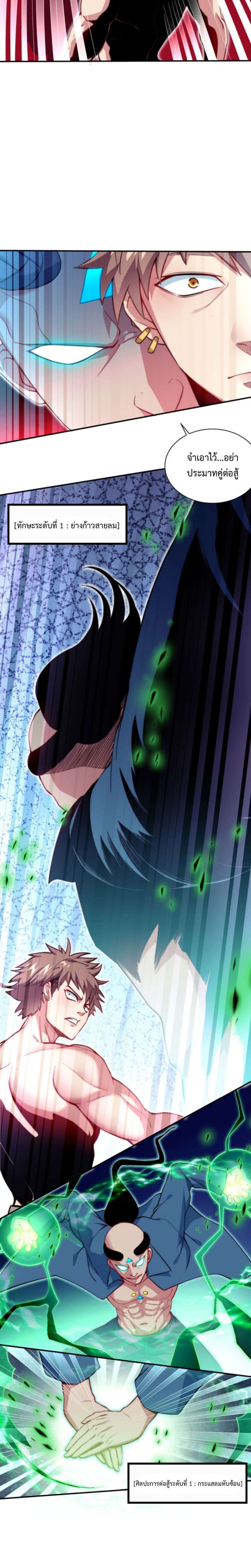 Dragon Sealed Hero ตอนที่ 3 (6)